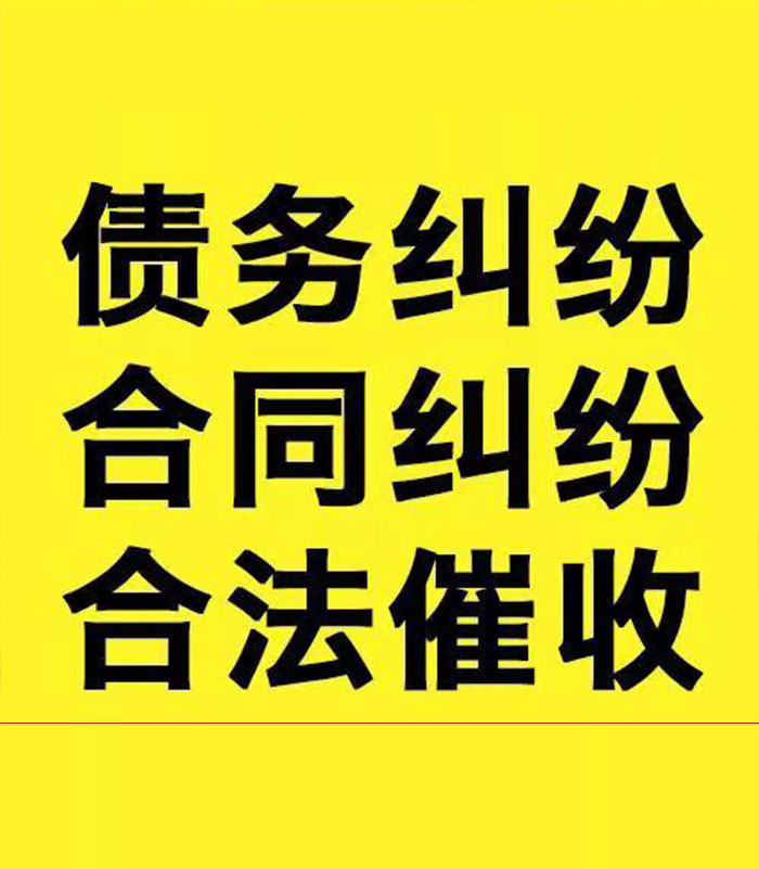 东坡专业要账公司